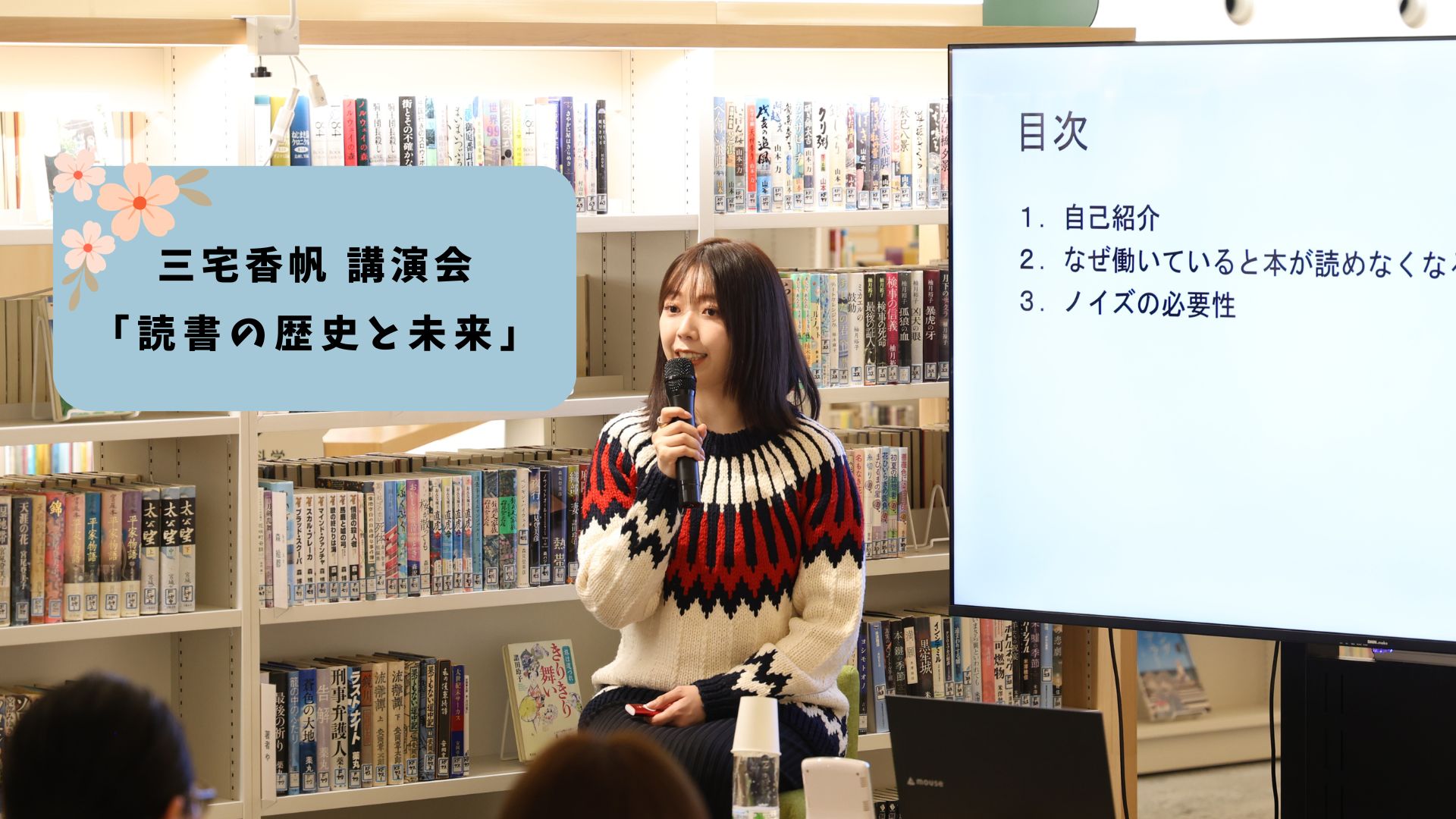 三宅香帆 講演会『読書の歴史と未来』