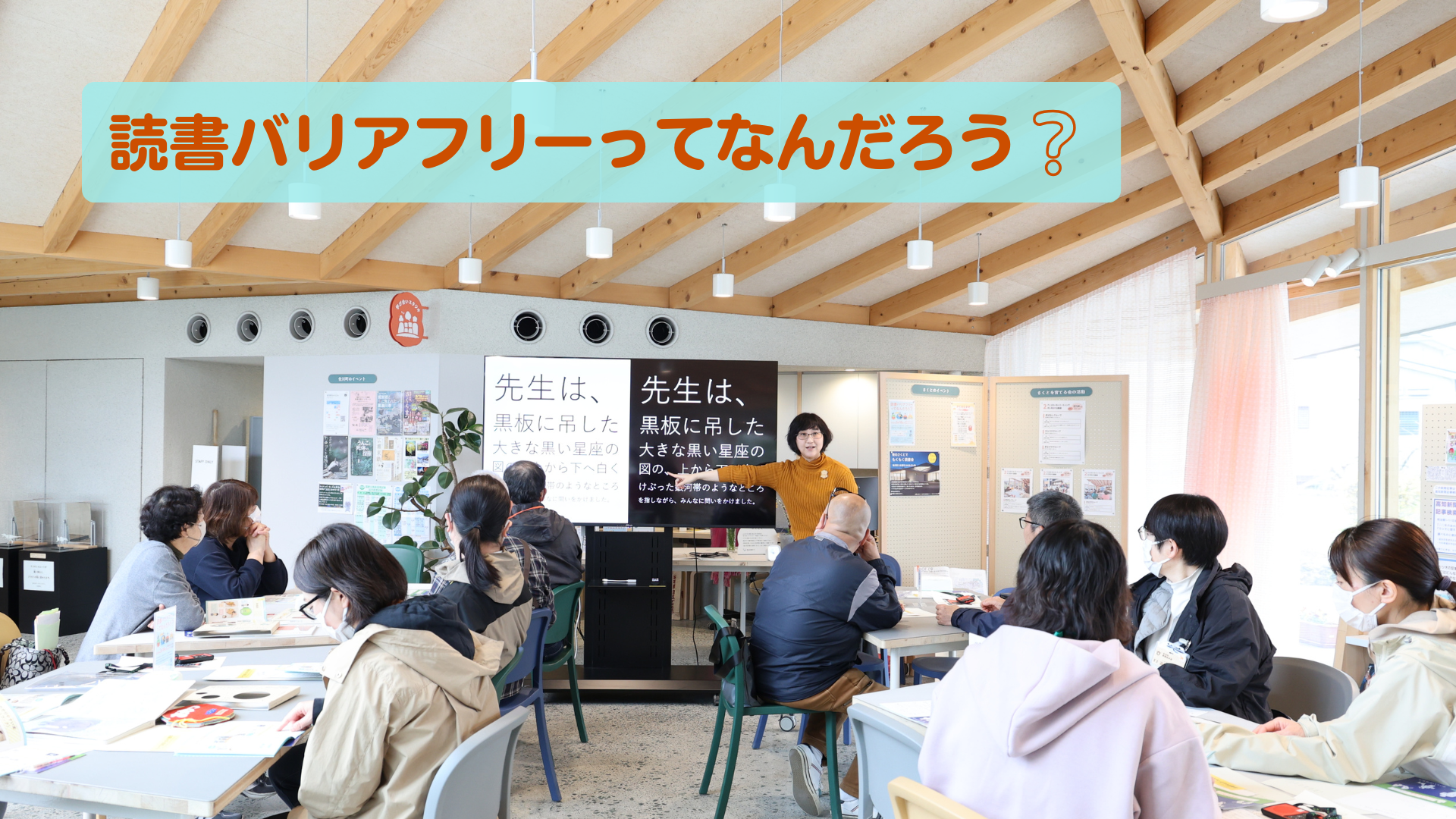 読書バリアフリーってなんだろう？