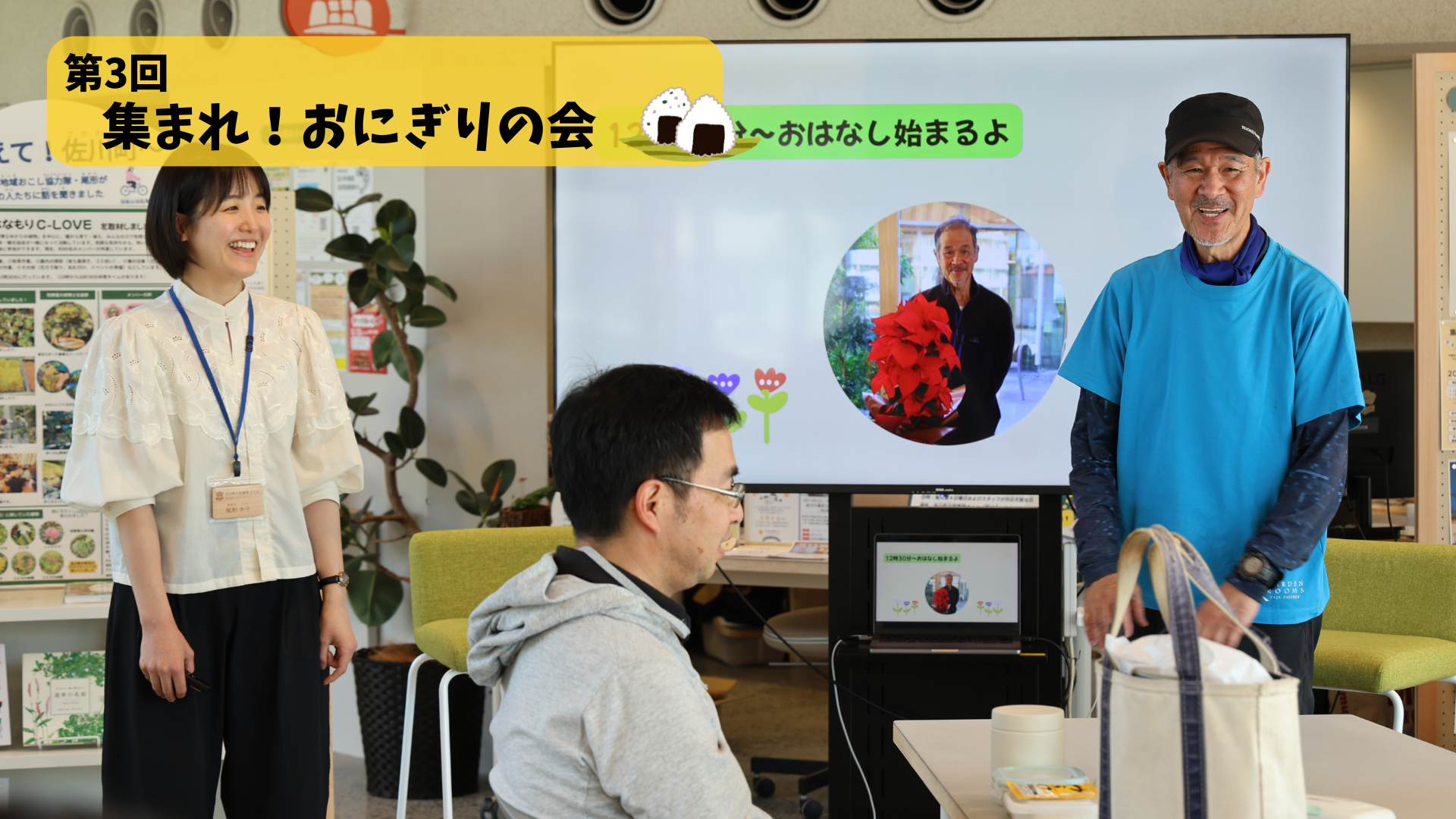 第3回 集まれ！おにぎりの会