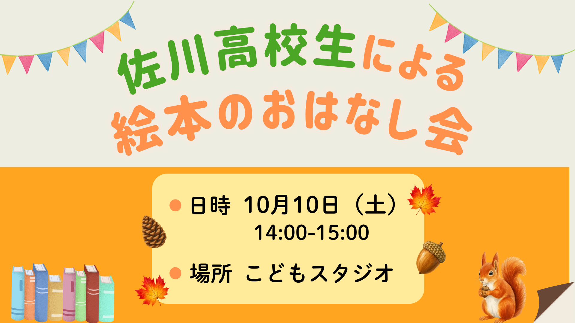佐川高校生による絵本のおはなし会